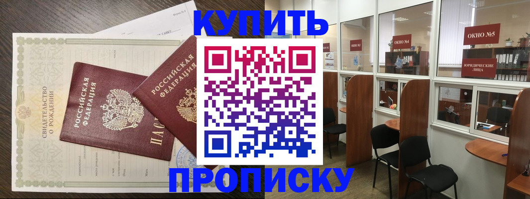 прописка законно в Симферополе