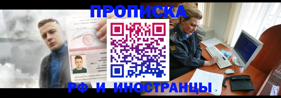 временная регистрация купить в Симферополе