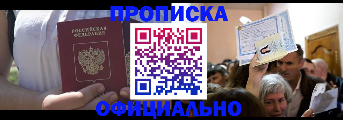 прописка гарантия в Симферополе