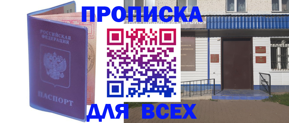 временная регистрация в квартире в Симферополе