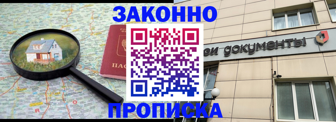прописка поиск в Симферополе